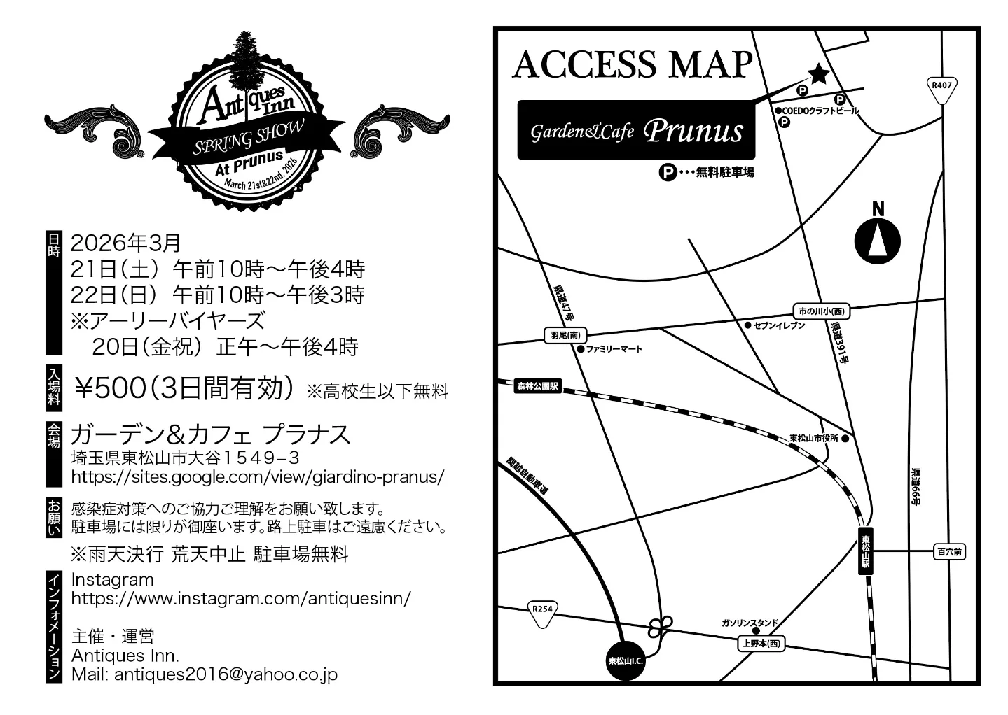 Antiques Inn Spring Show�γ��ž����Garden&Cafe Prunus�ؤΥ��������ޥåס�������������������������Ϥ���⤹�륤�٥�Ȱ������