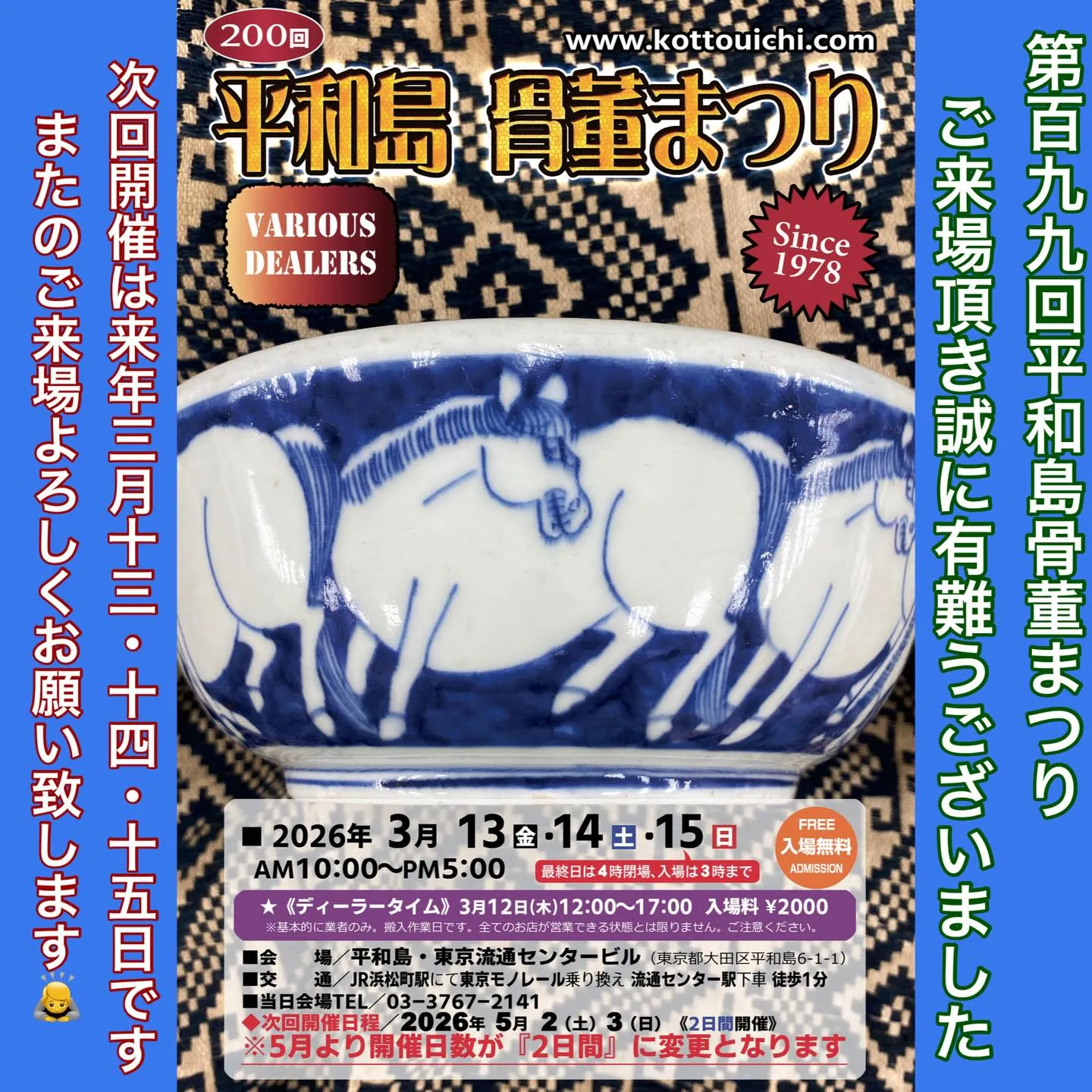 ʿ�����ơ�ޤĤ�����ݥ����������ή�̥��󥿡��ǳ��Ť�������ܺ����ι�ơ���٥�Ȥι��Υӥ��奢�����������