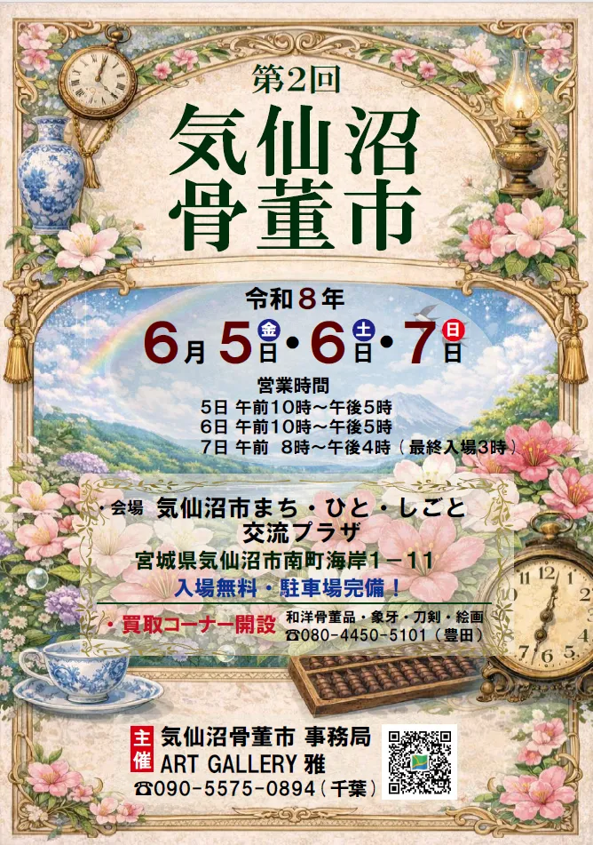 ����¹�ơ�Գ��Ťθ����ݥ�������2026ǯ6��5��(��)��6��(��)��7��(��)