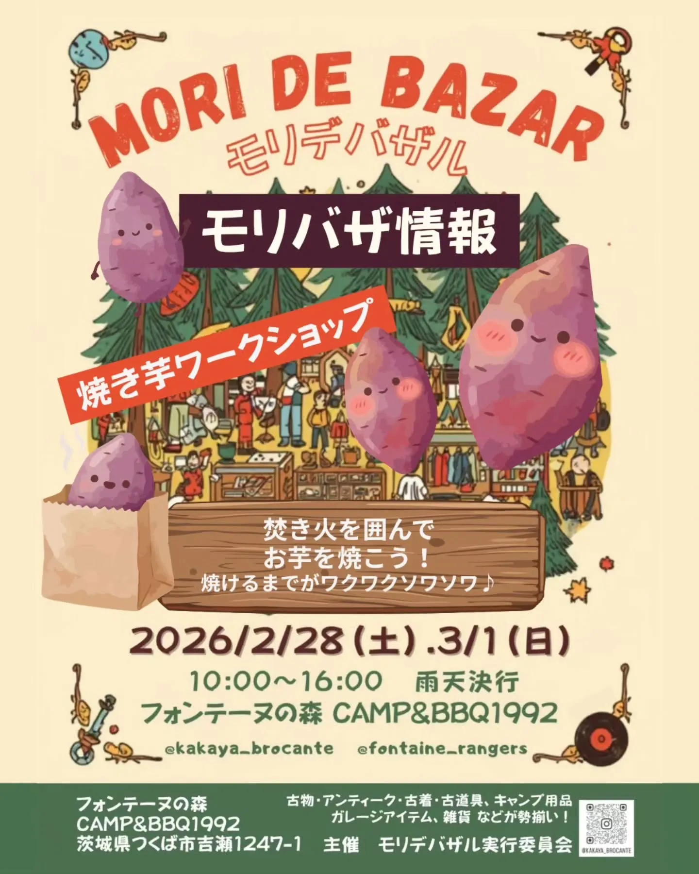 MORI DE BAZAR�����ǥХ��롡2026/2/28(��)3/1(��) ���ťݥ�����