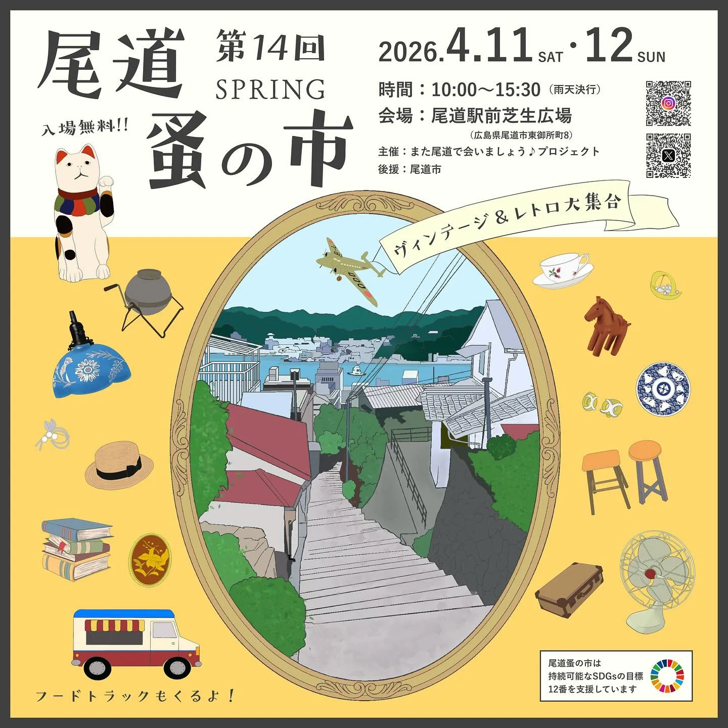 ��14����ƻ�¤λ�2026ǯ4��11����12�����ťե饤�䡼����ƻ������������ǥ�����ơ�������ȥ������ޤ�ե��٥�ȹ��Υǥ�����