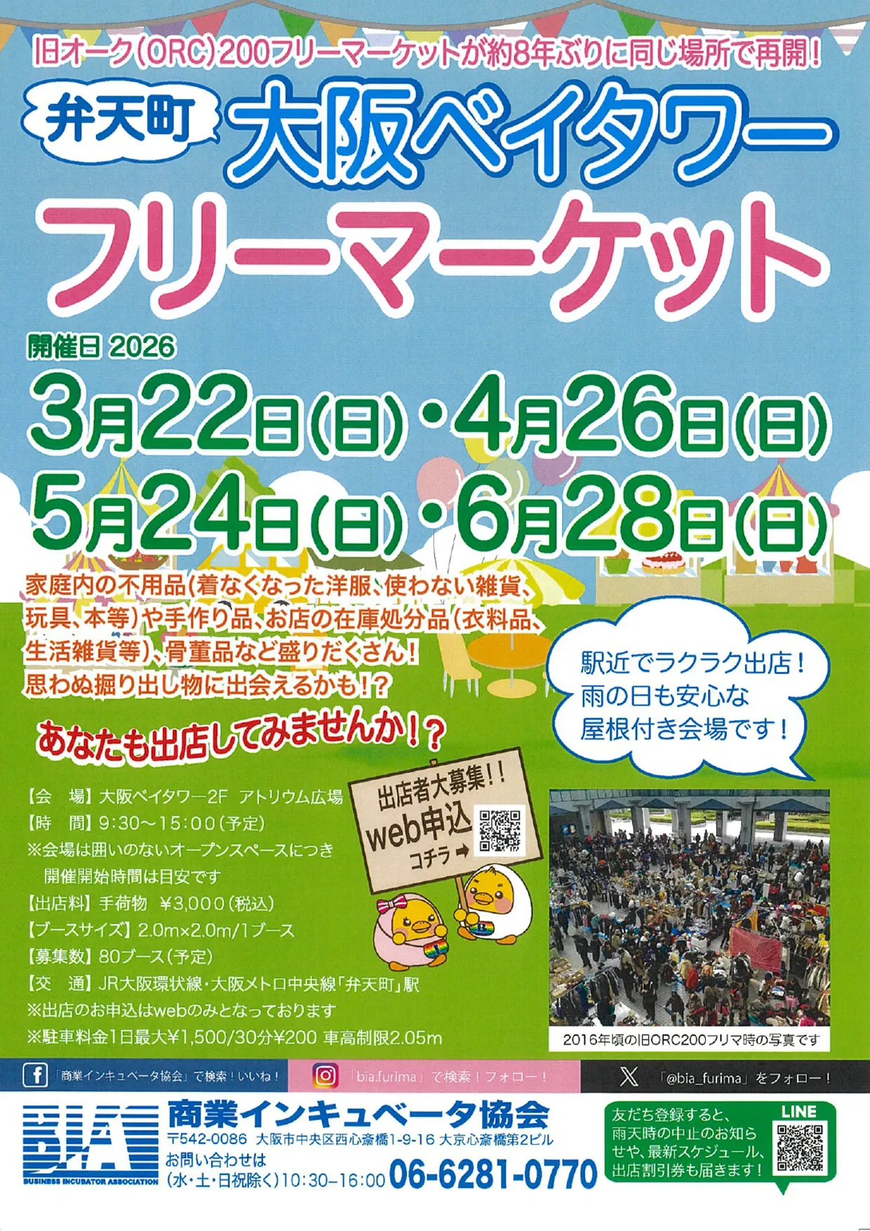 ���٥�����ե꡼�ޡ����åȸ������Υݥ����� ���Ű���Ƚ�Ź�罸���󤬷Ǻܤ��줿���٥�ȥӥ��奢��