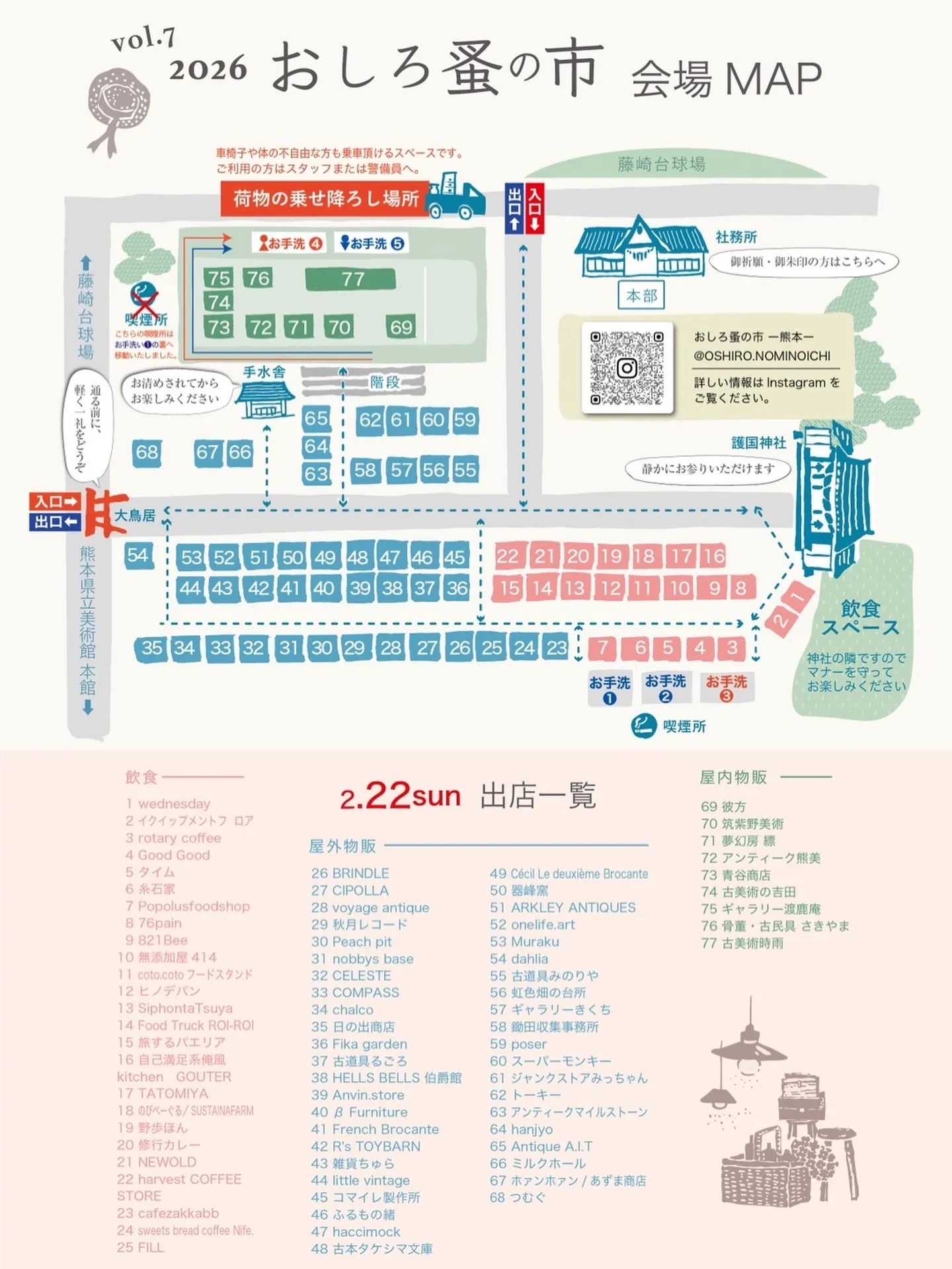 熊本】おしろ蚤の市｜2026年2月21日(土)・22日(日)