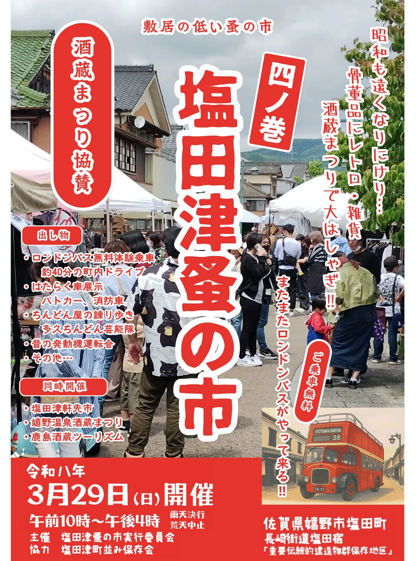 ���츩����Ԥα���������Ū��¤ʪ����¸�϶�ǳ��Ť���륤�٥�ȡر������¤λԡ٤θ����ݥ�������2026ǯ3��29�����š�