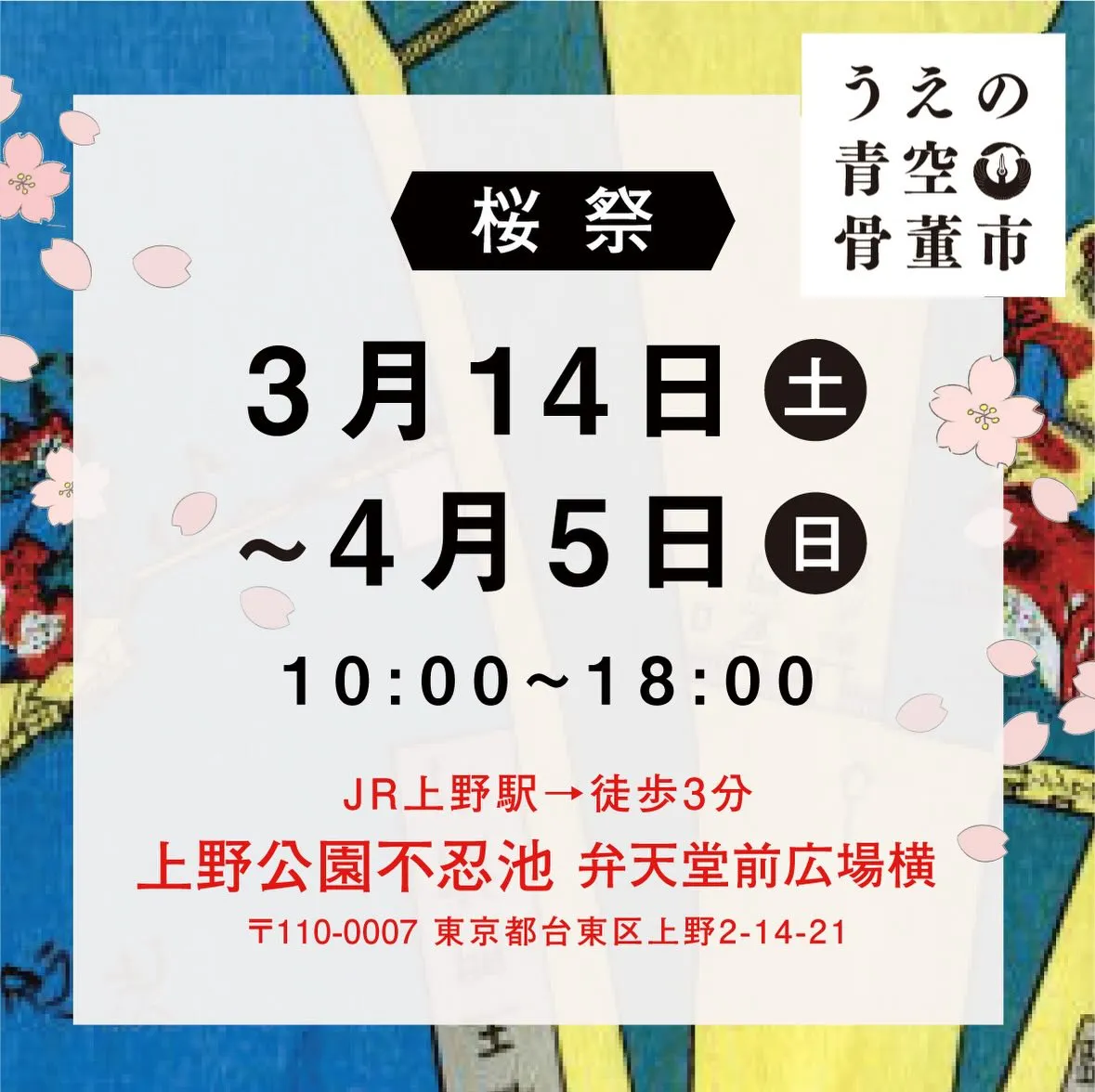 �������Ķ���ơ�ԡҺ��סӳ��Ű���ݥ�������������ࡦ��Ǧ����ŷƲ�������3��14��〜4��5���ޤǳ��Ť�����ơ�Ԥι��Υǥ�����