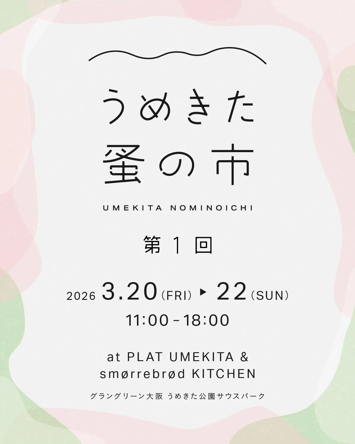 ���᤭���¤λ� ��1�󥤥٥�ȥݥ����� 2026ǯ3��20��〜22�� PLAT UMEKITA���� ����󥰥꡼�����