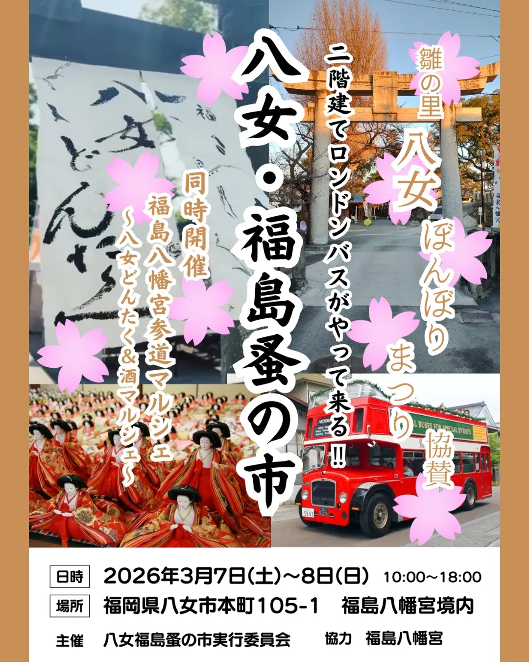 Ȭ��ʡ���¤λԥݥ����� ʡ��ȬȨ�ܤ�Ļ��ȿ��ͷ�������ɥ�Х����¤֥��٥�ȹ��Υӥ��奢���2026ǯ3��7��〜8�����š�